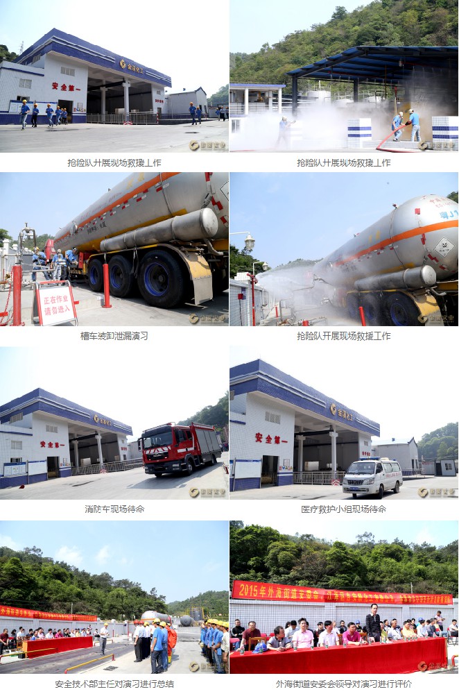 外海街道安委會、吉安順化工、金溪貨運(yùn)聯(lián)合舉辦應(yīng)急救援演練