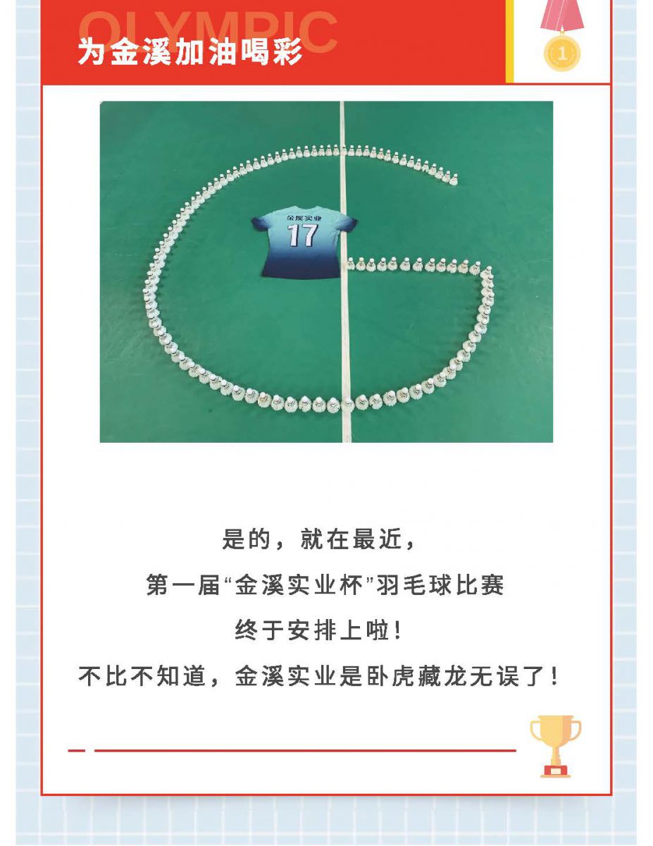 @金溪人，誰“羽”爭鋒！
