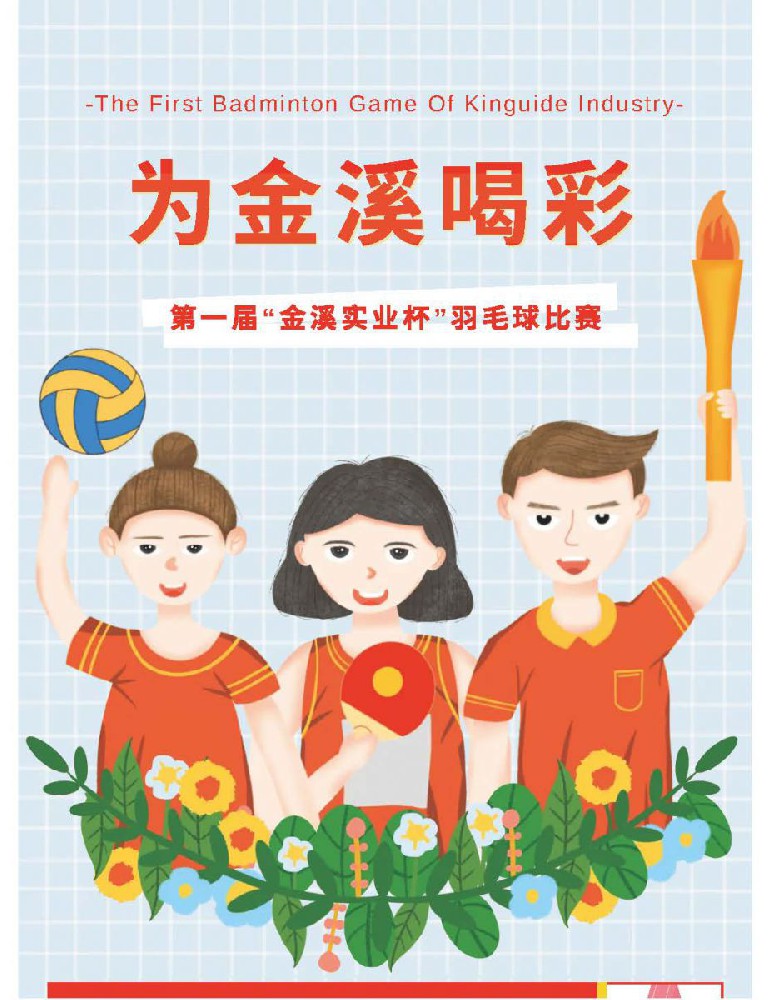 @金溪人，誰“羽”爭鋒！