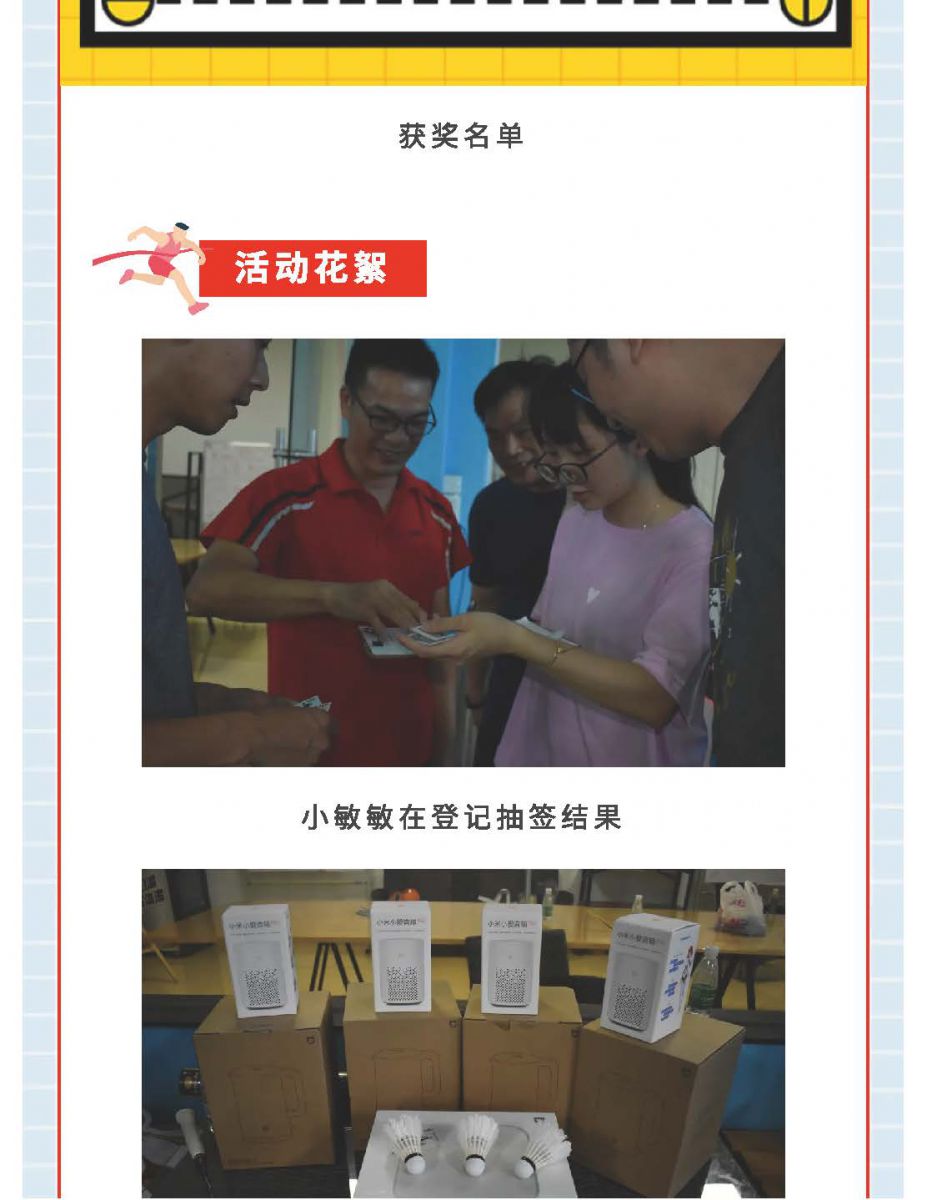 @金溪人，誰“羽”爭鋒！