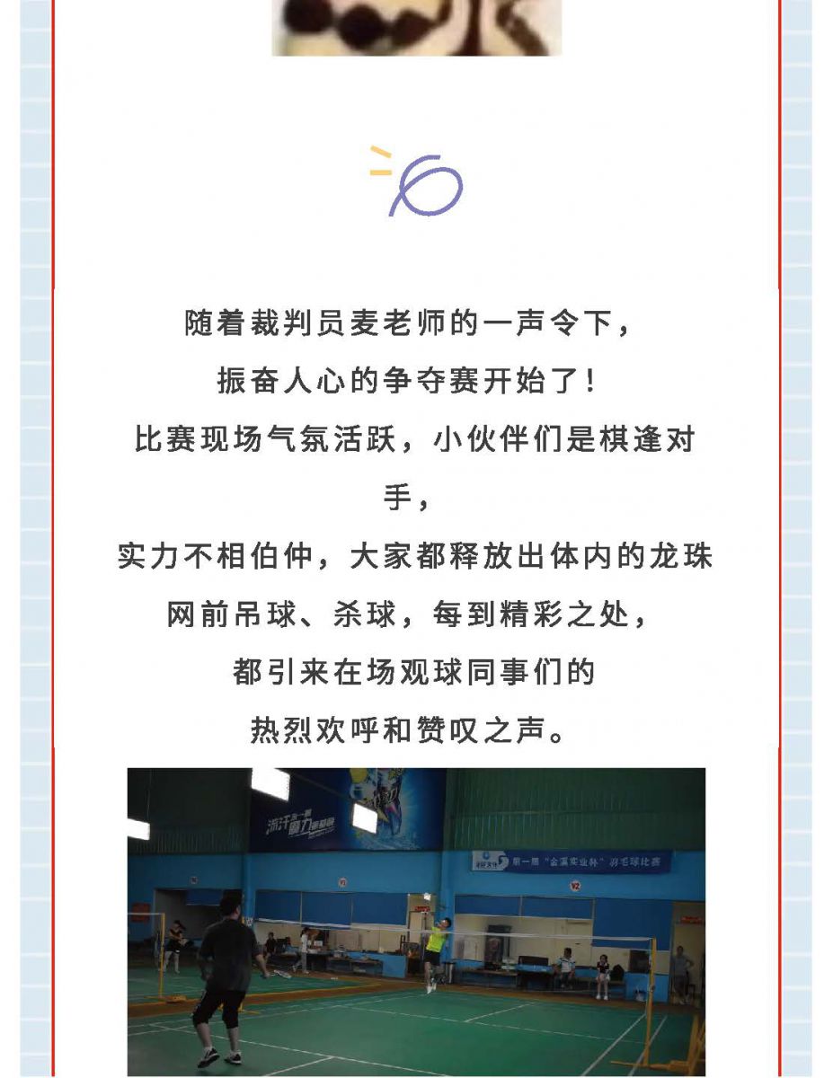 @金溪人，誰“羽”爭鋒！