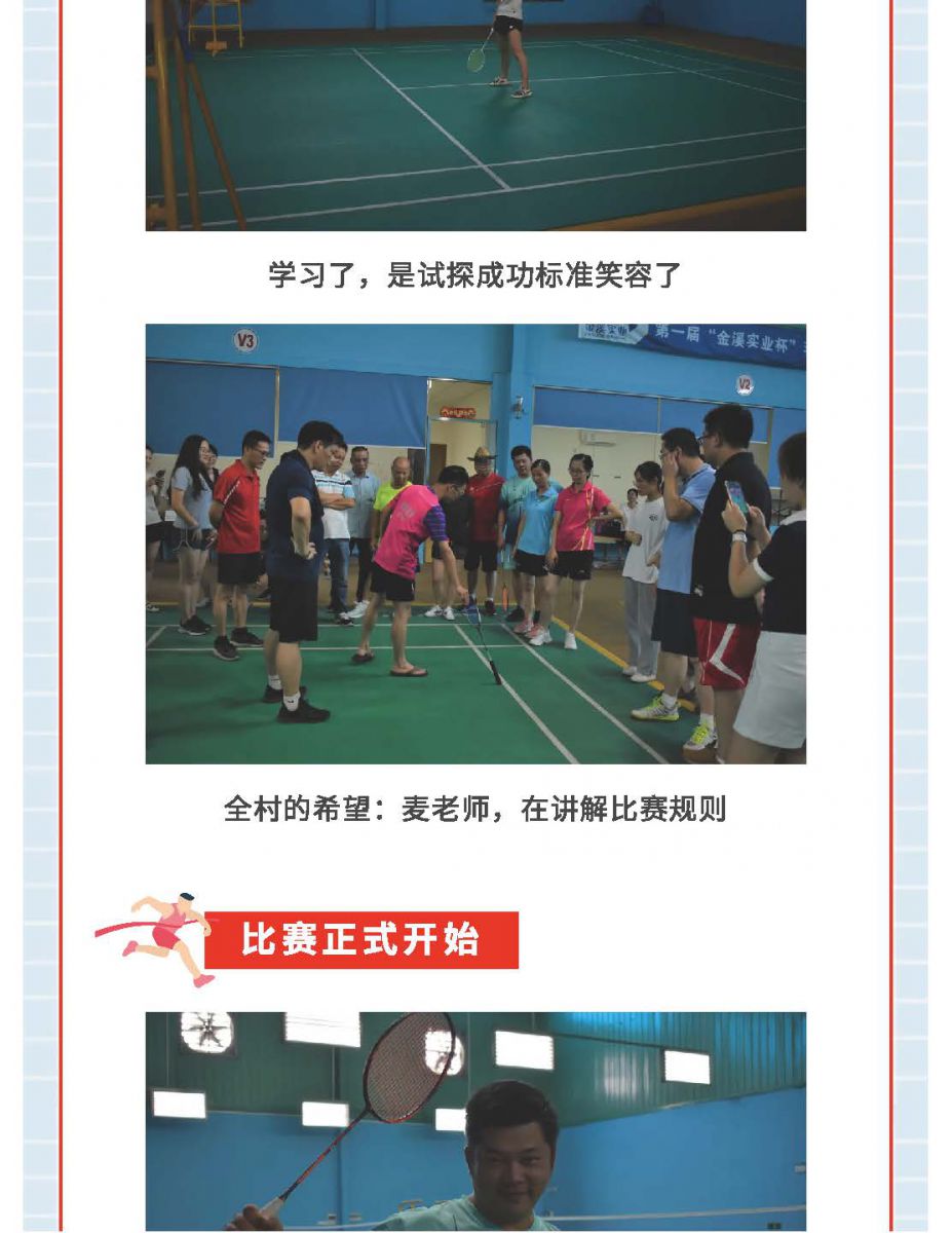 @金溪人，誰“羽”爭鋒！