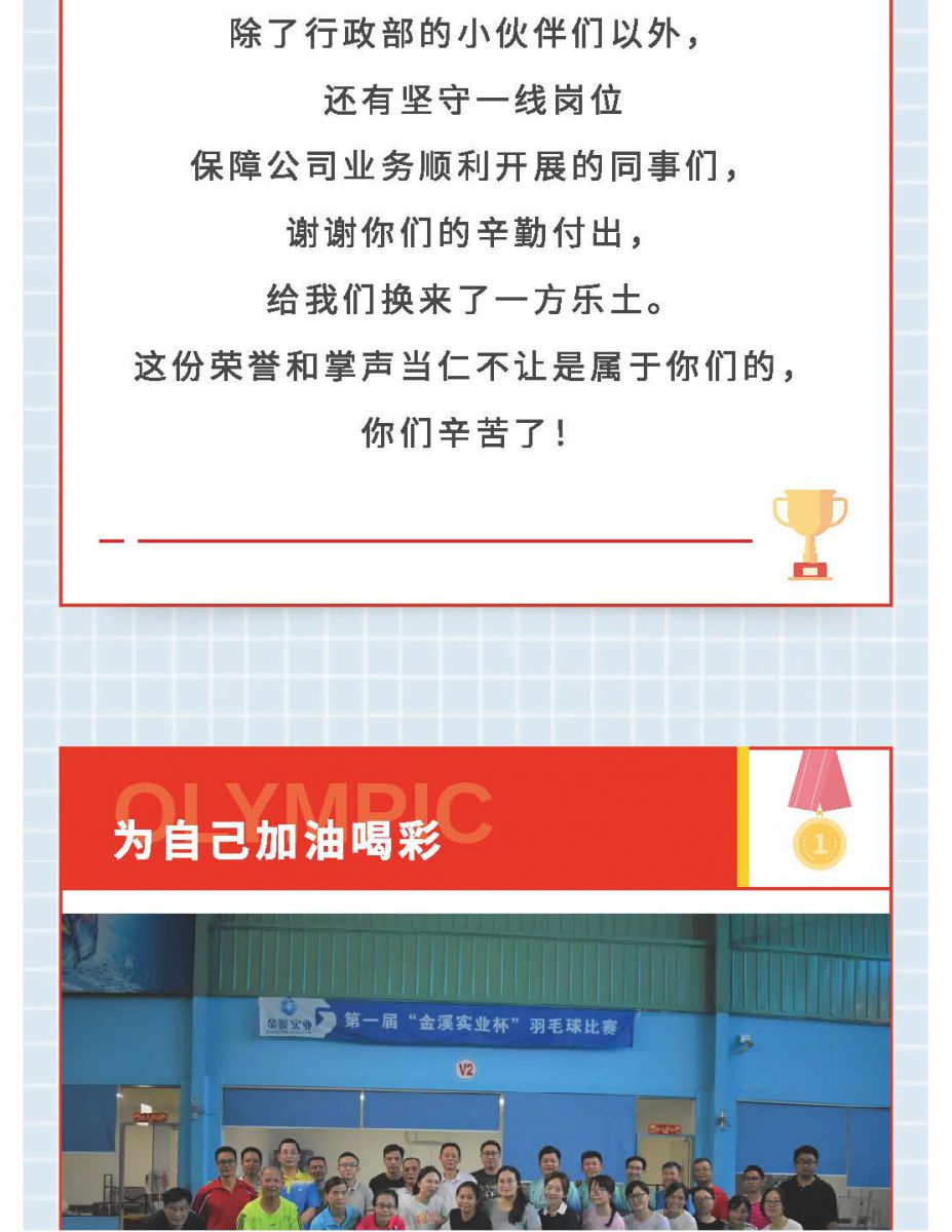 @金溪人，誰“羽”爭鋒！