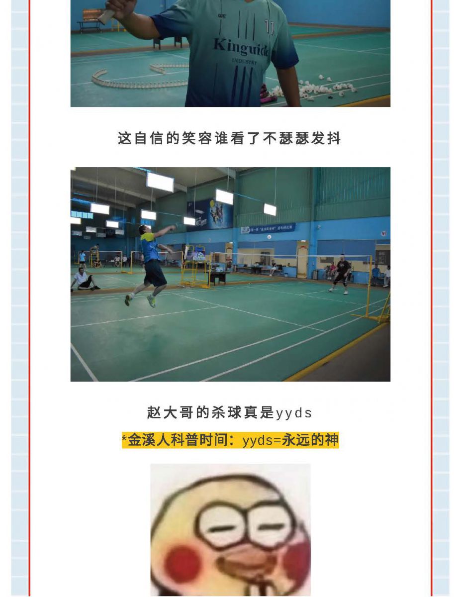 @金溪人，誰“羽”爭鋒！
